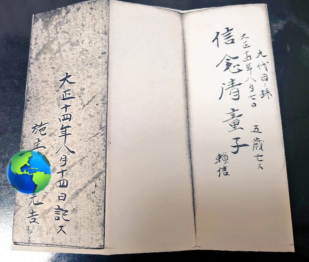 大正14年に元吉さんという方が作ってくれたんですが
この書き物の終わりは5歳の子が亡くなったところで終わっていて
自分の子が亡くなったのを機に子孫に忘れられないようにまとめてくれてたと思うと泣ける