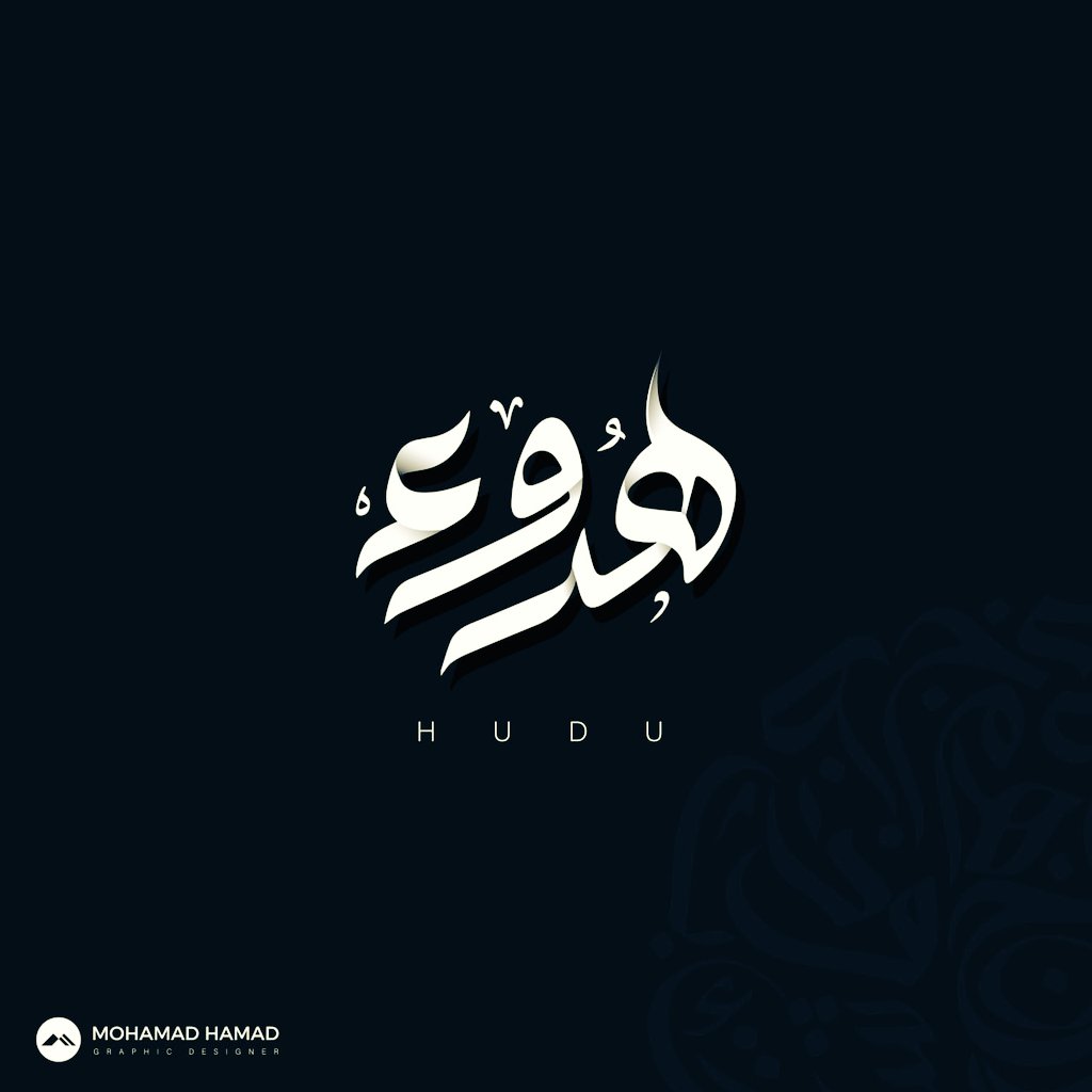 مخطوطة - هُدوء - 
 #LogoDesigns #شعار