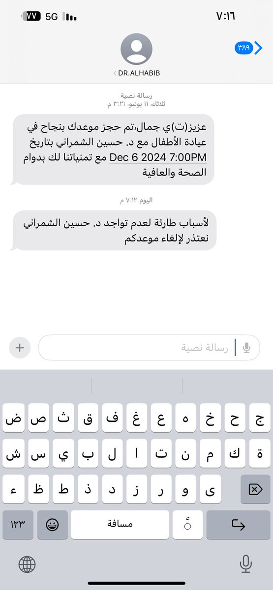 jammooll44's tweet photo. @HMG شوف الموعد متى انحجز ومتى وقته ومتى تم الغائه .. طبعاً الغائه اليوم تاريخ 24/8 👏🏻👏🏻👏🏻👏🏻عصر السرعه https://t.co/LjtW7nBAAQ