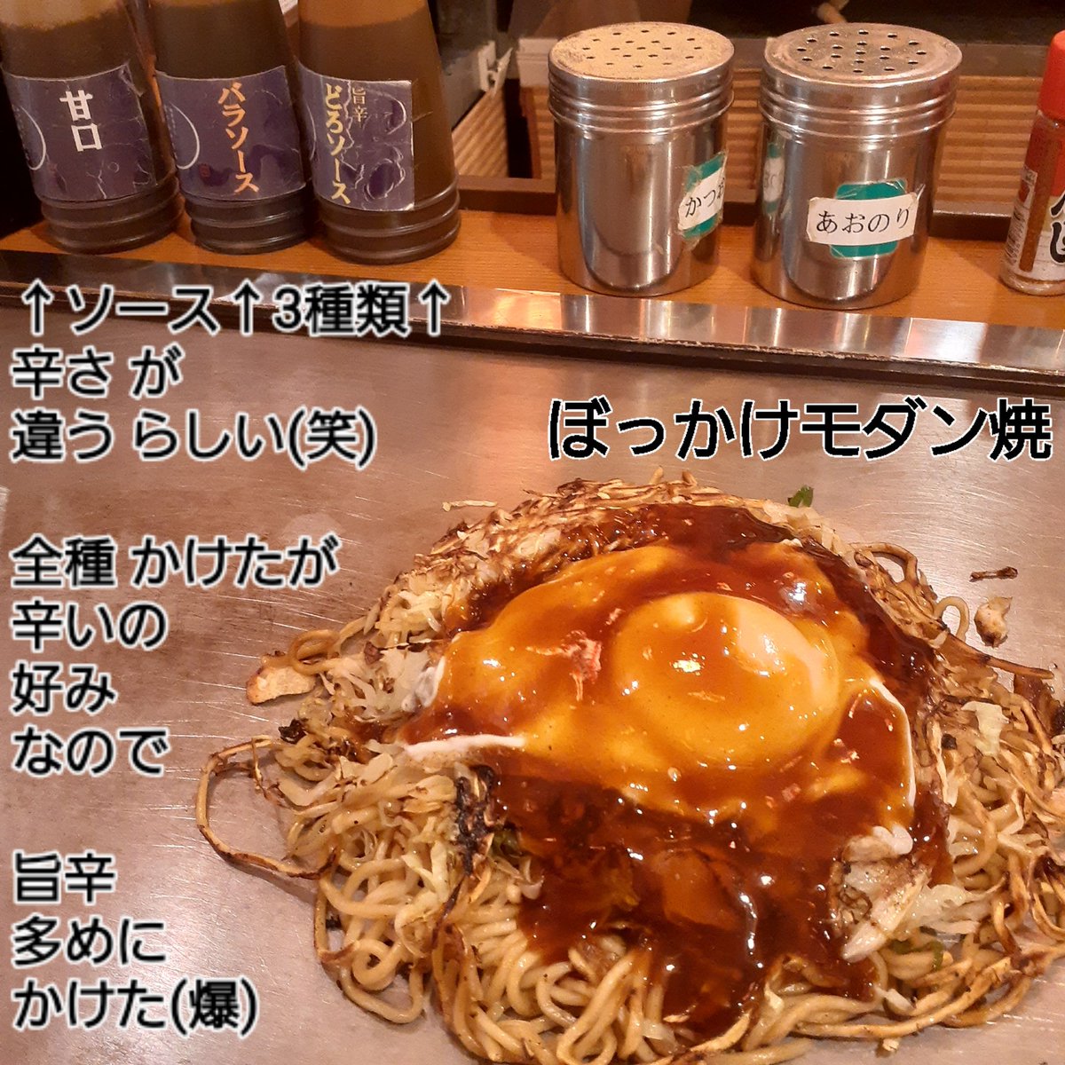 satolruu's tweet photo. 【関西来れば粉もんw】
#三宮センター街 #センタープラザ地下
#神戸牛すじ #ぼっかけの拓
#ぼっかけモダン焼き 食 笑っ

拘り3種類,本場のソース
生地旨く,#もやし もチリチリ
焼きの違いww

#ぼっかけ 甘旨濃く #ソース 辛旨っ
深い味わいwww

#神戸 シメの #お好み焼き(爆)
https://t.co/AslN4lF9aV https://t.co/tUJrTfn84a