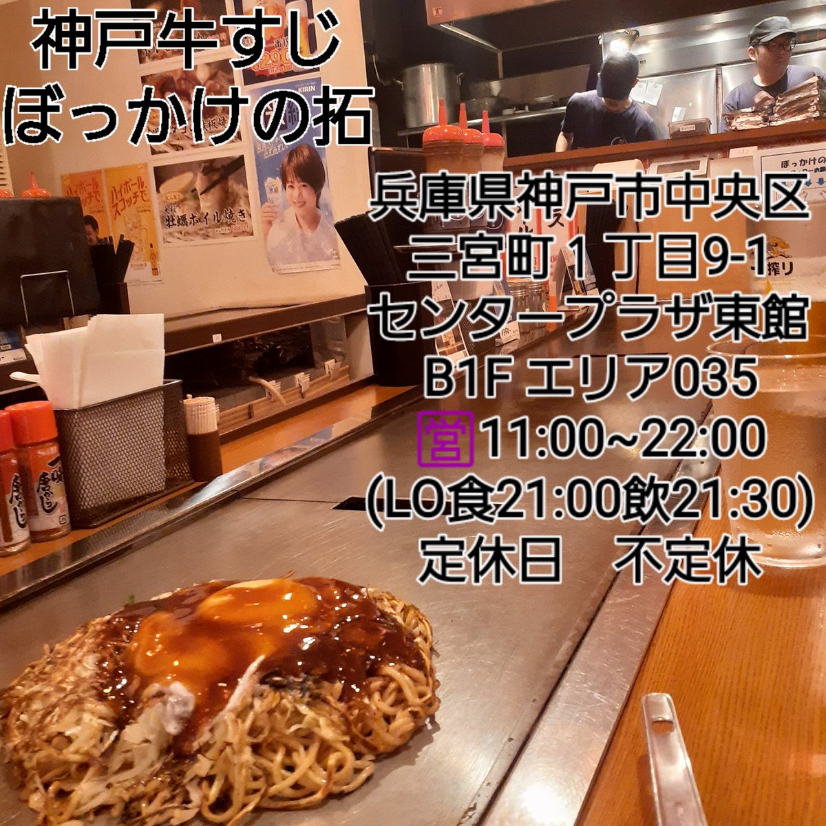 satolruu's tweet photo. 【関西来れば粉もんw】
#三宮センター街 #センタープラザ地下
#神戸牛すじ #ぼっかけの拓
#ぼっかけモダン焼き 食 笑っ

拘り3種類,本場のソース
生地旨く,#もやし もチリチリ
焼きの違いww

#ぼっかけ 甘旨濃く #ソース 辛旨っ
深い味わいwww

#神戸 シメの #お好み焼き(爆)
https://t.co/AslN4lF9aV https://t.co/tUJrTfn84a