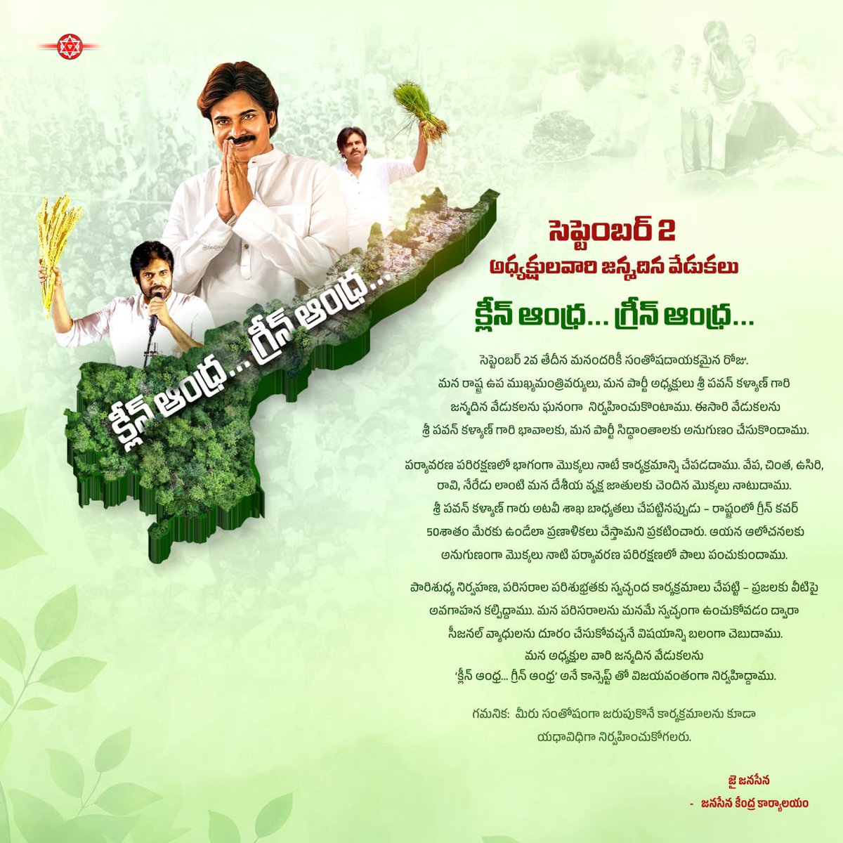 జై జనసేన 🇮🇳 (@kirankumarvkir8) on Twitter photo గ్రీన్ ఆంధ్రప్రదేశ్ గ్రీన్ ఆంధ్రప్రదేశ్