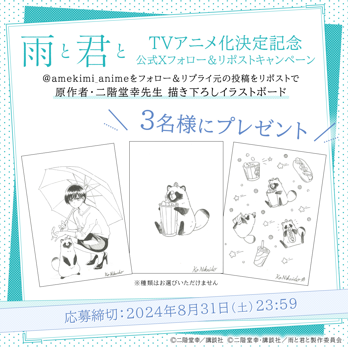 ◤￣￣￣￣￣￣￣￣￣￣￣￣￣ #雨と君と 2025年TVアニメ化決定記念