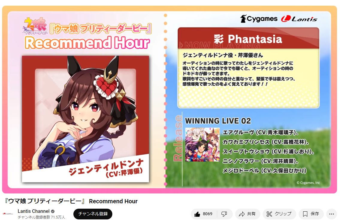 新実装されたジェンティルドンナ役の芹澤優さんの選曲は「彩Phantasia