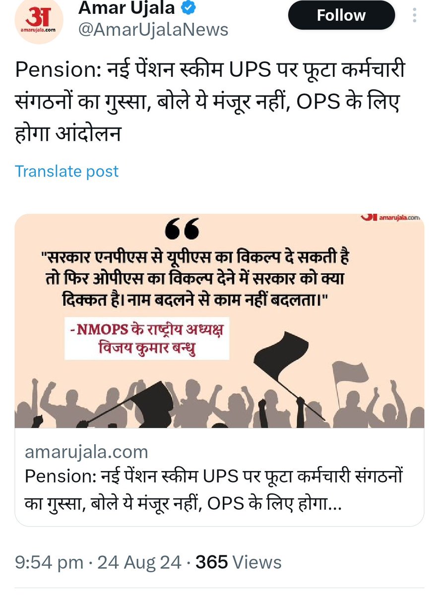 RLD_OPS's tweet photo. #Pension: नई पेंशन स्कीम #UPS पर फूटा कर्मचारी संगठनों का गुस्सा, बोले ये मंजूर नहीं, #OPS के लिए होगा आंदोलन https://t.co/NpJLYctB32… 
कर्मियों को किसी भी सूरत में #यूपीएस मंजूर नहीं होगा। वे गारंटीकृत #OPS के लिए दोबारा से हल्लाबोल की तैयारी में जुट गए हैं।
#OPS_लागू_करो https://t.co/gN2n5HXMKm