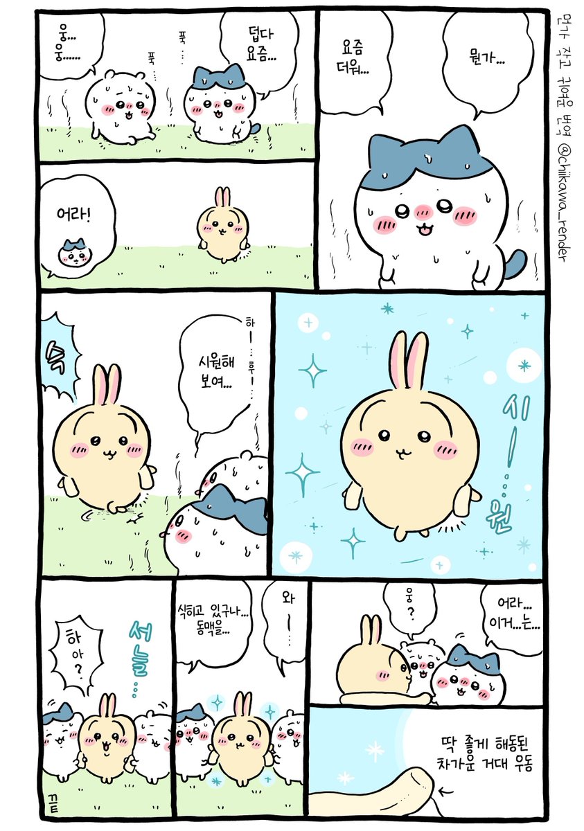 ☀️ 치이카와 번역) 거대 우동