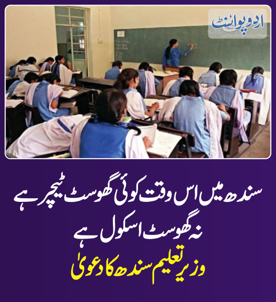 DailyUrduPoint's tweet photo. خبر کی مزید تفصیل جانئیے
https://t.co/S8qnhezSLO
#Sindh #GhostSchools #GhostTeachers https://t.co/dnbR5zYsUB