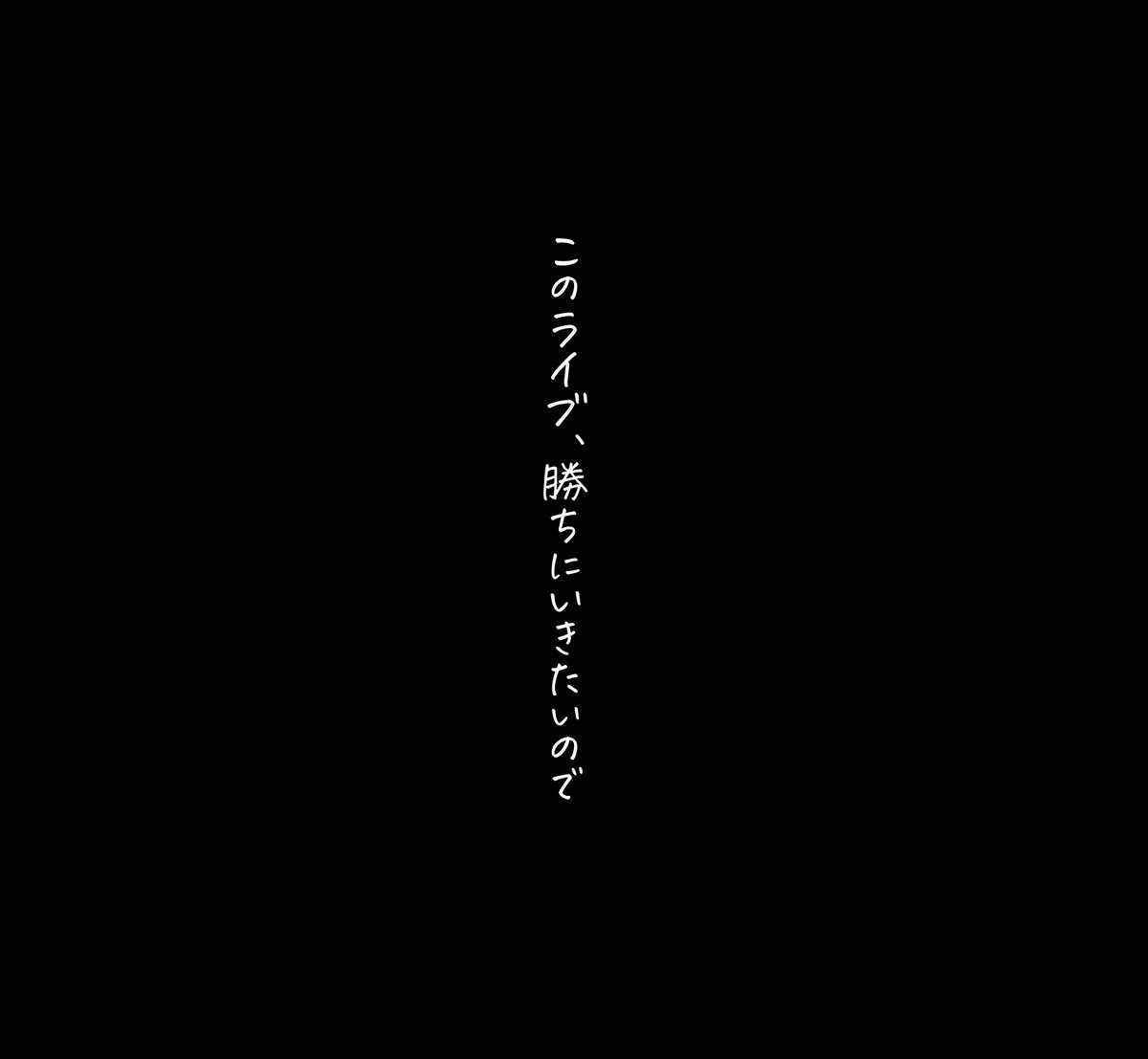 🧅⚔️🦒

#日向坂46_四期生ライブ #日向坂四期生 #日向坂46 
