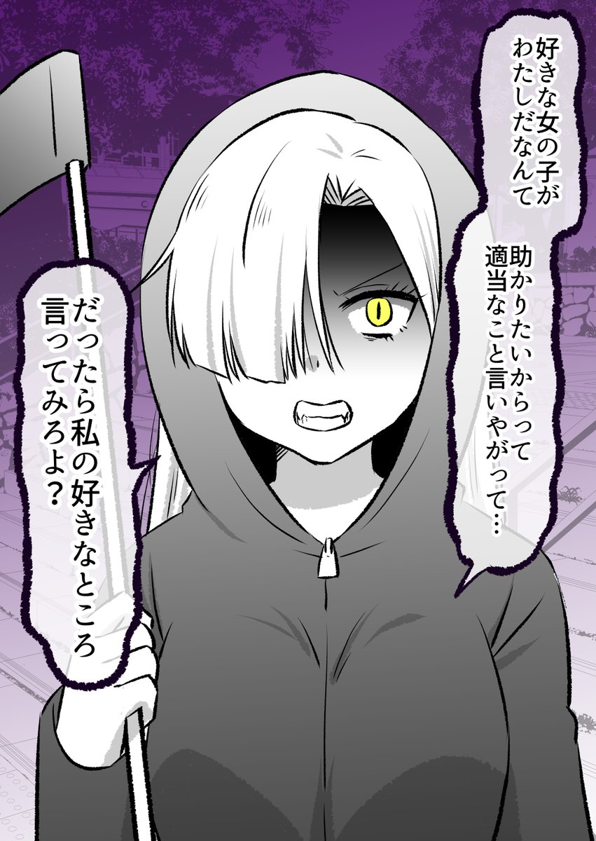 死神の女の子に告白したら…(0/9) 