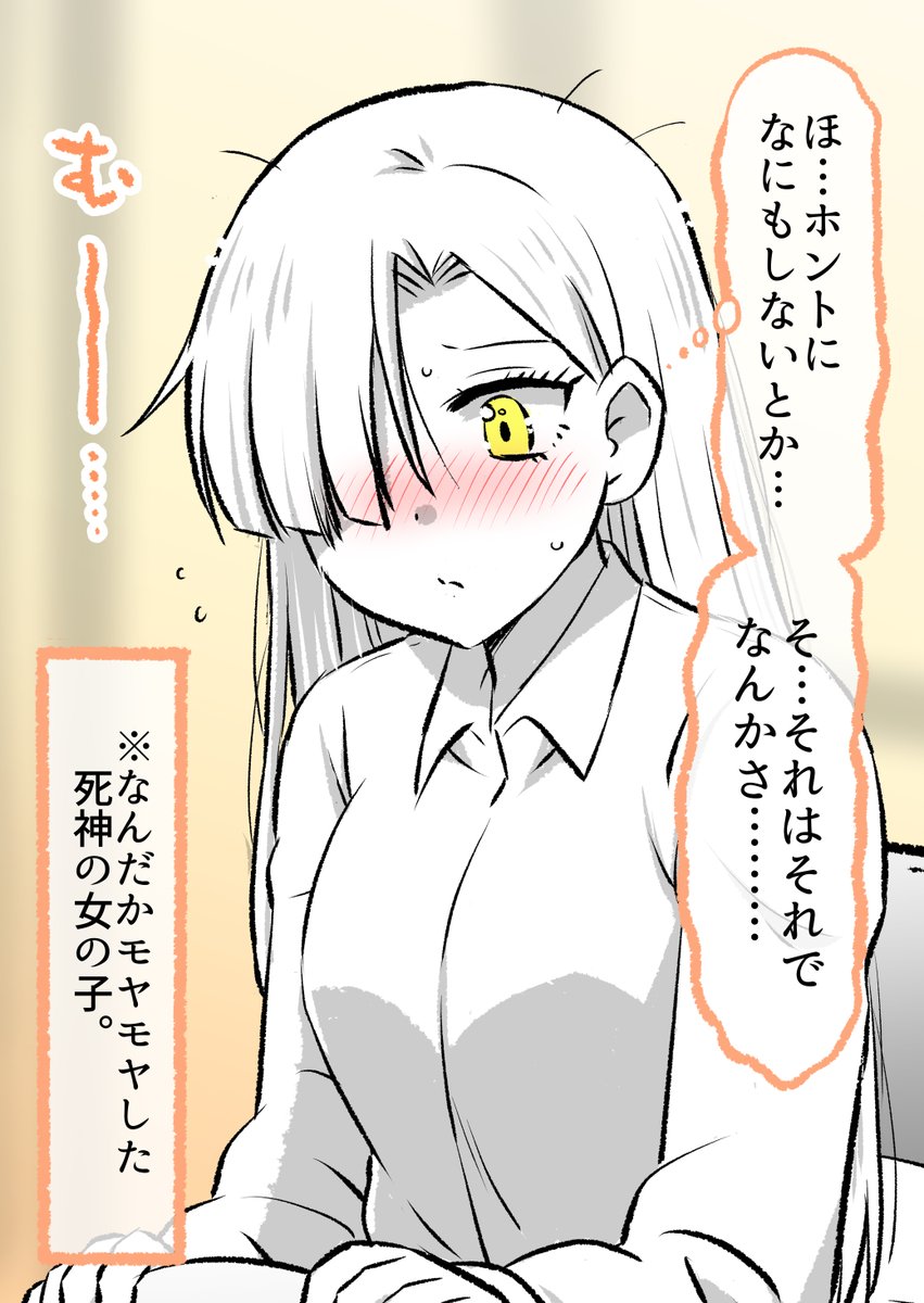 死神の女の子に告白したら…(6/9) 