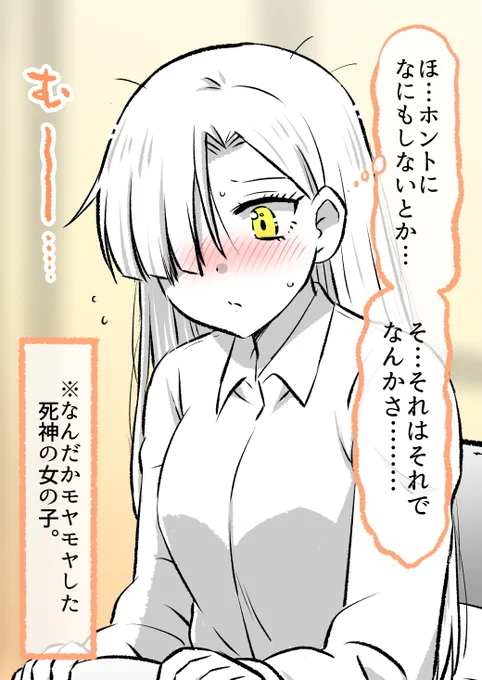 死神の女の子に告白したら…(6/9) 