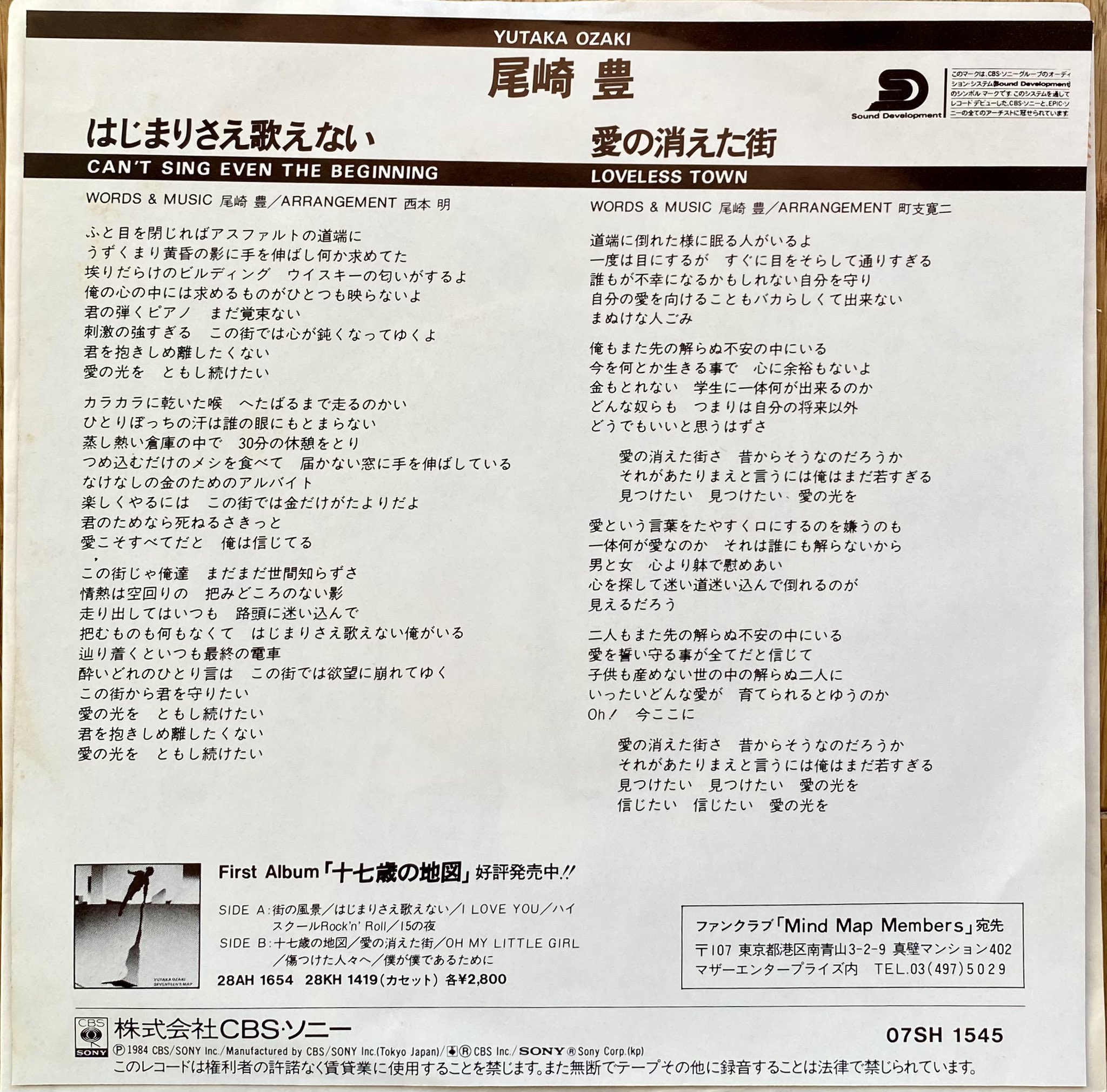 【2025A/W新作★送料無料】 当時物】1984年 尾崎豊さん 告知 17才初めてのコンサートツアー ミュージシャン