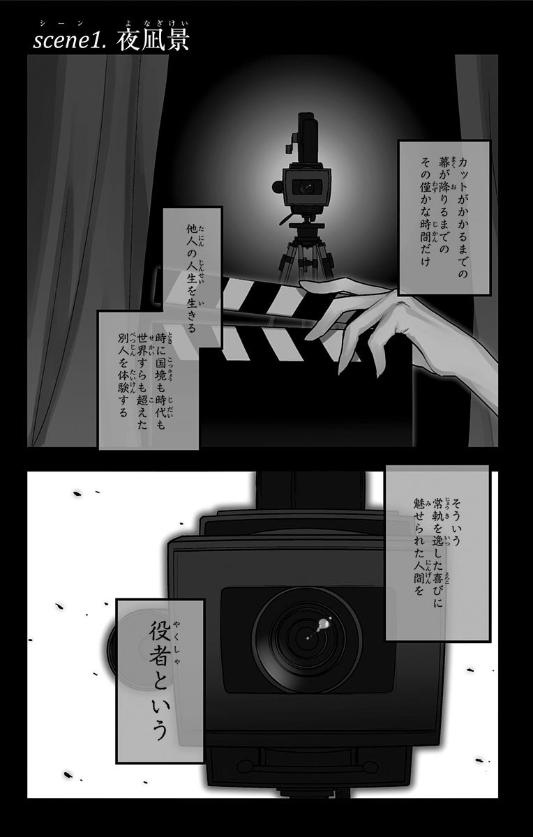 aboutact_age's tweet photo. 役者という
#アクタージュ
#actage
#act_age https://t.co/q7ytfa1vIz