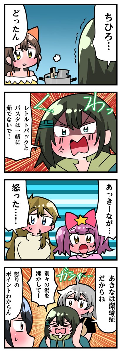 轟木家の七姉妹4話その6
「潔癖四女」 