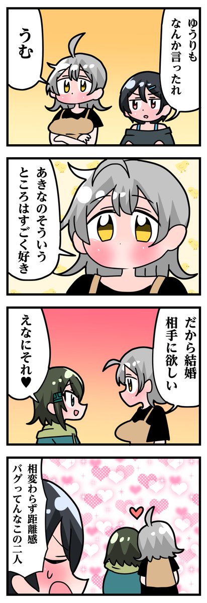 轟木家の七姉妹4話その3 「すきあらばイチャイチャ」