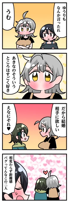 轟木家の七姉妹4話その3 「すきあらばイチャイチャ」