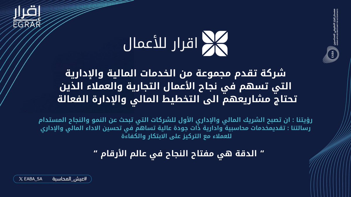 شركة اقرار للأعمال tweet media