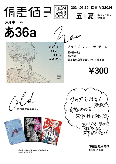 とりあえずもう当日だよという感じなのですが8/25 妖言 VG2024 のお品書きになります
特段新しい情報はありませんが例のごとく家にある既刊の予備分をまた少し持っていきます
あとスケブはあまりやった事がないので段取り悪かったら申し訳ないです…
よろしくお願いいたします! 