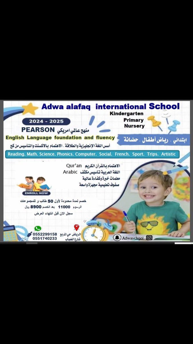 مدارس عالميه الرياض حي المربع