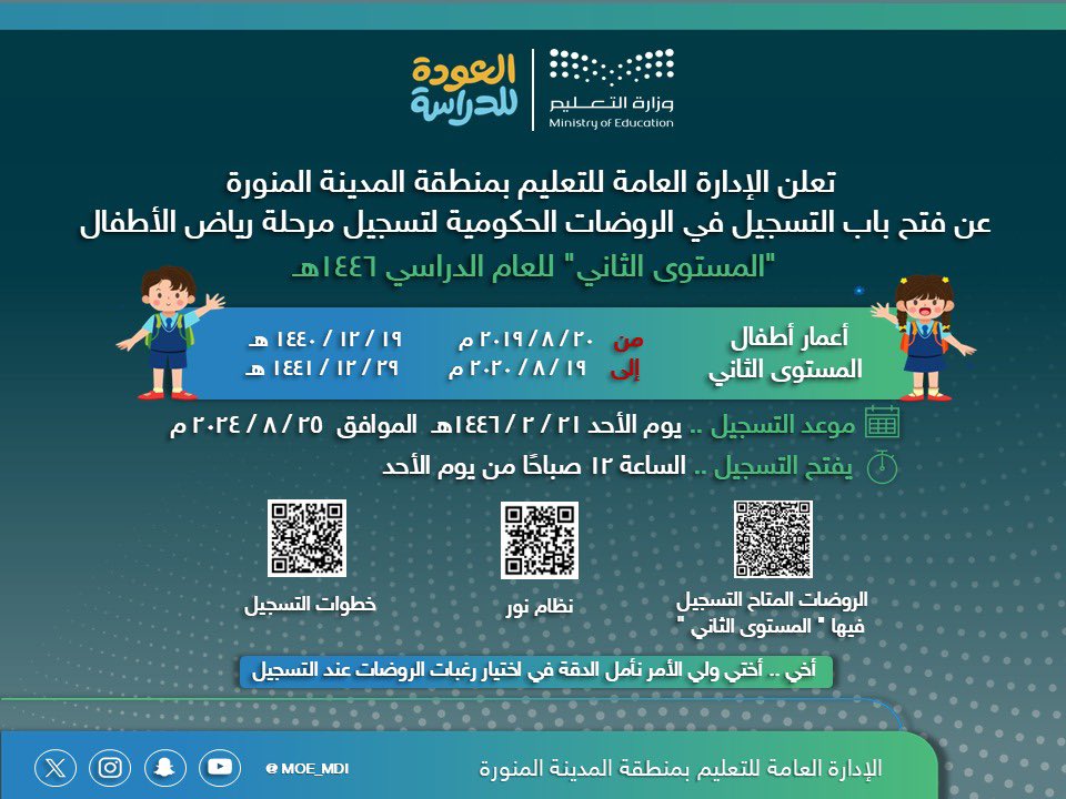 إدارة تعليم المدينة المنورة tweet media