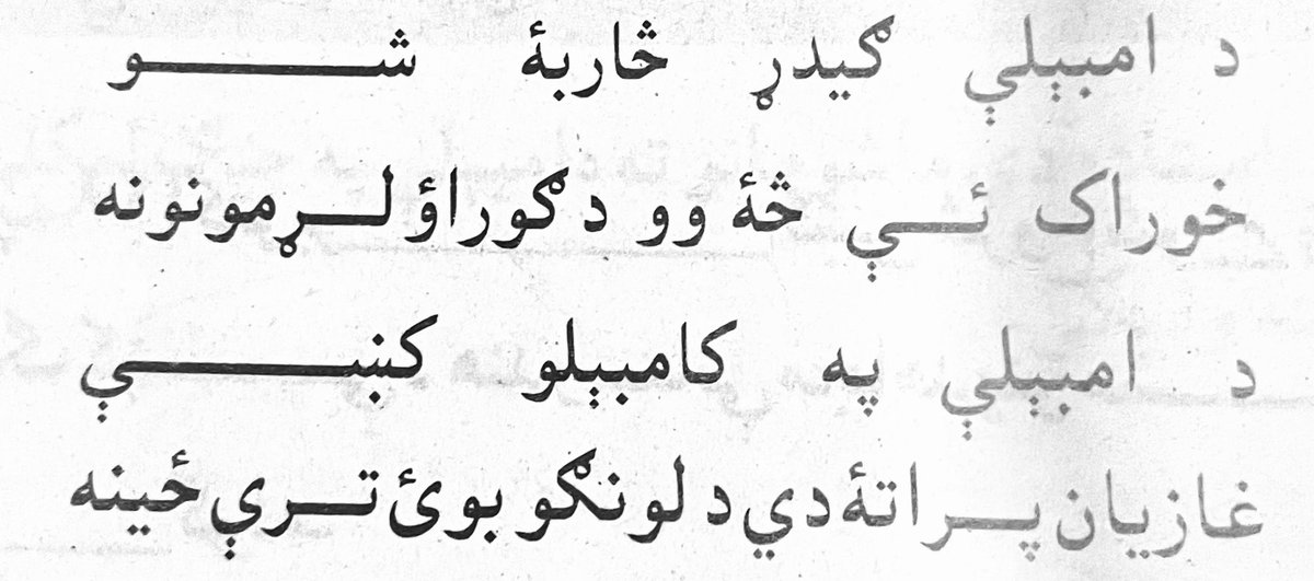 #Ambela #pakhtunkhwa #Azadi #peace