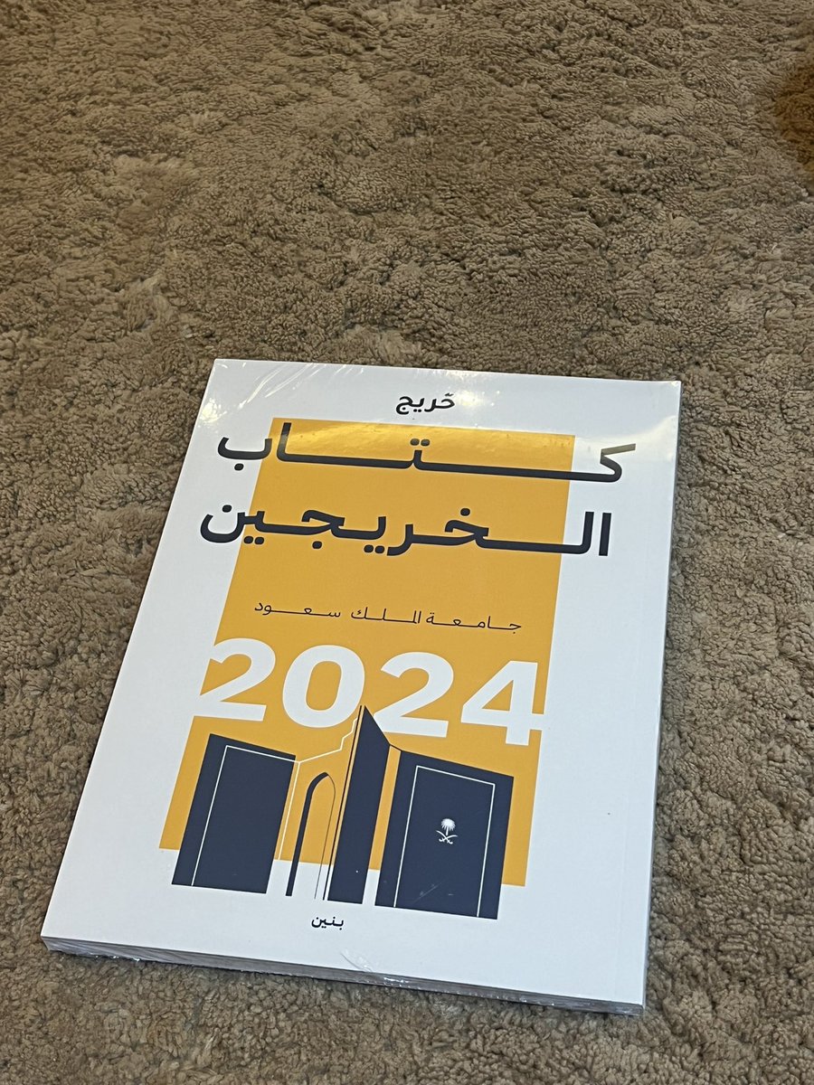 AS_ALHAMID's tweet photo. وصل الكتاب اخيراً 🤩🤩

#كتاب_الخريجين
#خريج https://t.co/6HZAPHu5ea