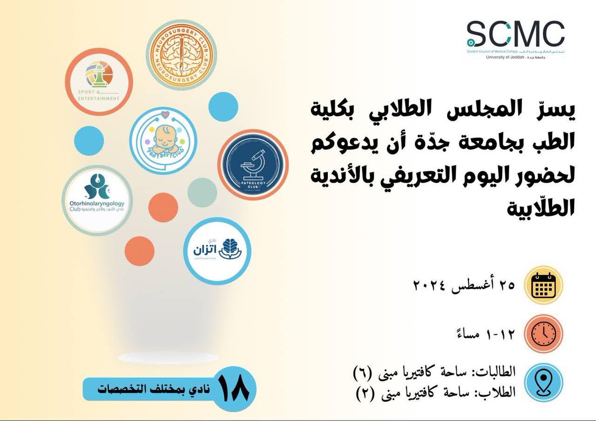 حيثُ للإبداع بوثات، وللمبدعين مساحات .. 
نتشرّف بكم غدًا في اليوم التعريفي بالأندية الطلّابية.