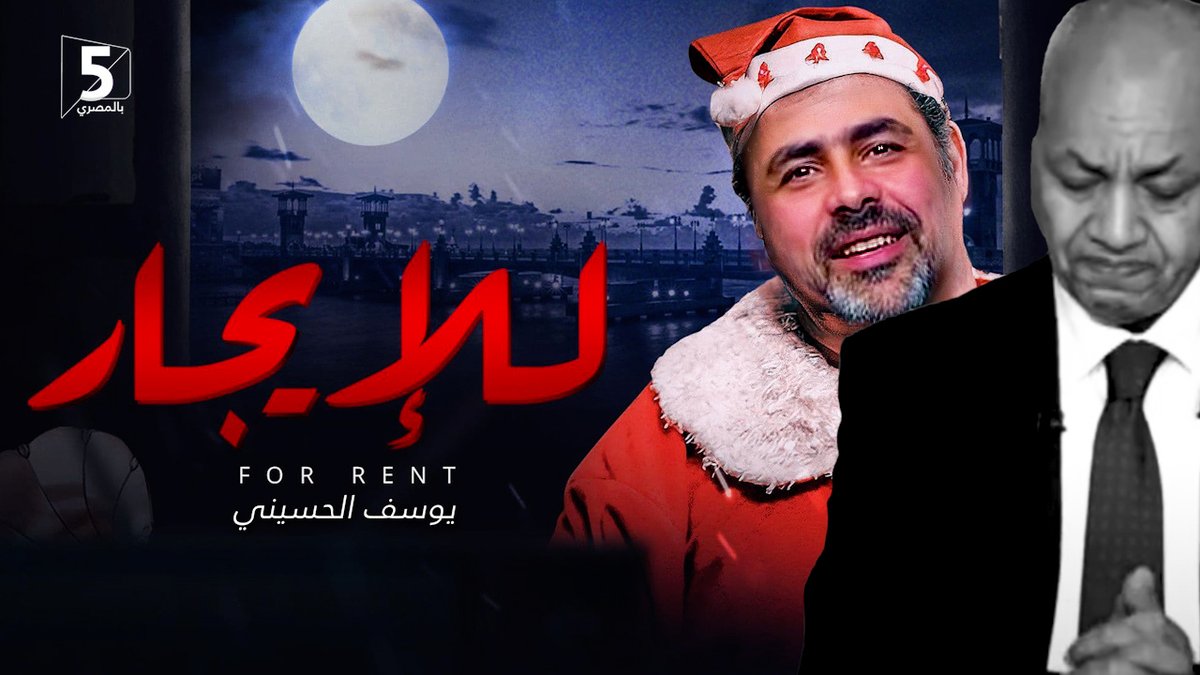 خمسة بالمصري tweet media