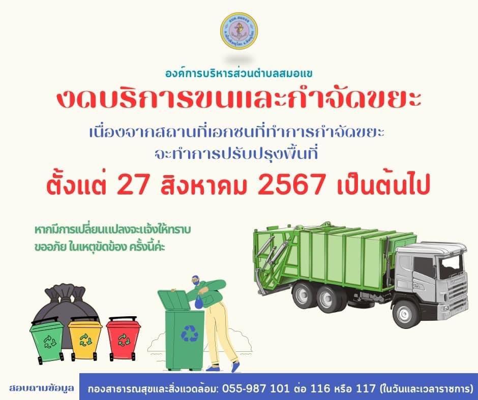 boonaoom2's tweet photo. แจ้งวันที่ 24 แจ้งล่วงหน้าแค่ 3 วัน แล้วไม่มีรถขยะมาเก็บ ถามหน่อย จังหวัดแก้ไขยังไง แค่ 1 - 2 วันขยะก็เต็มเมืองแล้วมั้ง แล้วปิดปรับปรุงอะไร ศาลสั่งปิดบ่อขยะไม่มีกำหนดจ้า #พิษณุโลก #อบจพิษณุโลก #พิดโลกบ้านเรา https://t.co/xwqD3l5pl1