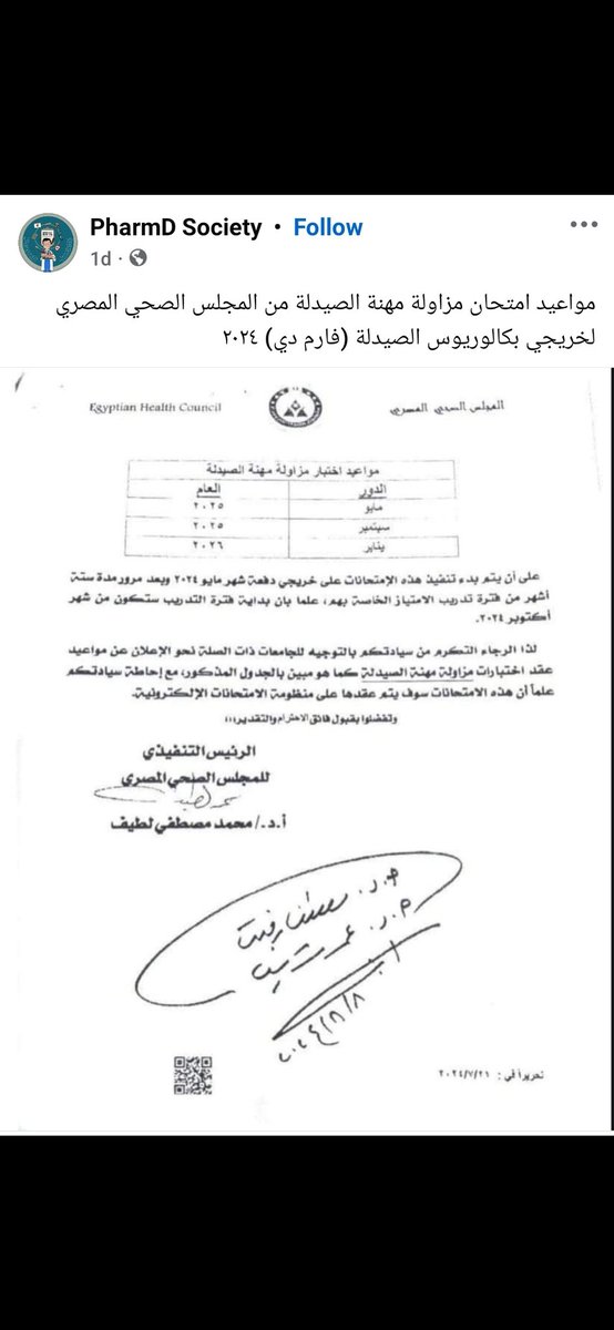AbrarGhanem55's tweet photo. #اقالة_لجنة_امتياز_صيدلة
ازاي همتحن مزاولة مهنة وانا طالب !! https://t.co/T5R5jxaWpt