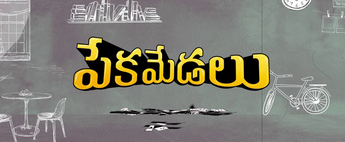 saichndra's tweet photo. #Pekamedalu is an watchable drama that depicts real-life-like scenarios, featuring characters who are not properly employed, rely on their spouse's earnings, borrow money from many sources without repaying, and persist in their way of life despite the consequences.

Vinod Kishan delivers a great performance that perfectly fits his character, carrying the entire film as it revolves around him, the main character.

Anoosha Varalaxmi, on the other hand, provides a good supporting role as the hard-working but helpless wife who shoulders the responsibility of her family's survival.

The other technical aspects of the film, such as production, cinematography, sound, and music, are decent considering the small budget.

If you're interested in a regional drama inspired by real life, it’s worth a watch. 

I would rate this film 2.5 out of 5 and  is currently streaming on the @etvwin app.