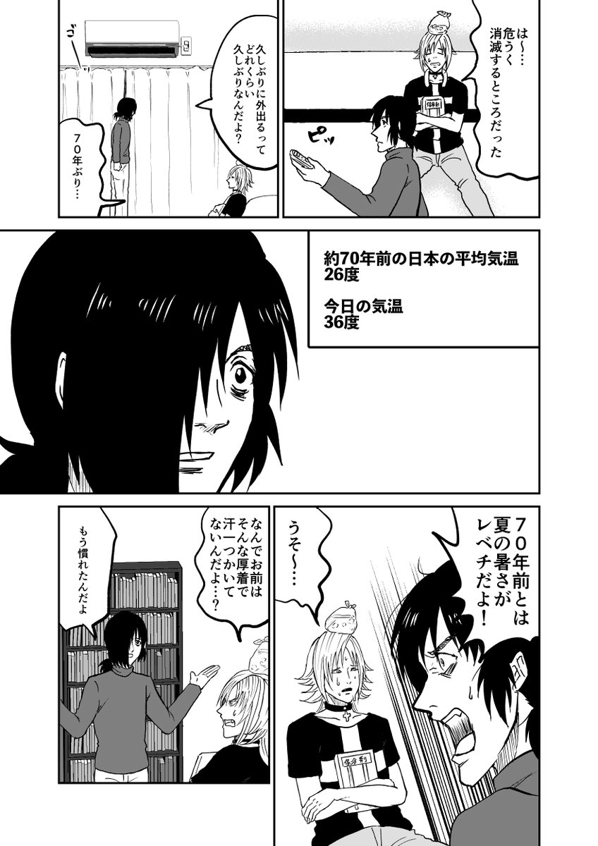 オタクヴァンパイアが声優に会うために〇年ぶりに外に出る話(2/3) #漫画がよめるハッシュタグ 