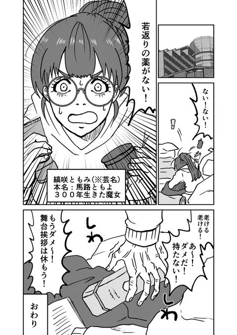 オタクヴァンパイアが声優に会うために〇年ぶりに外に出る話(3/3) #漫画がよめるハッシュタグ 