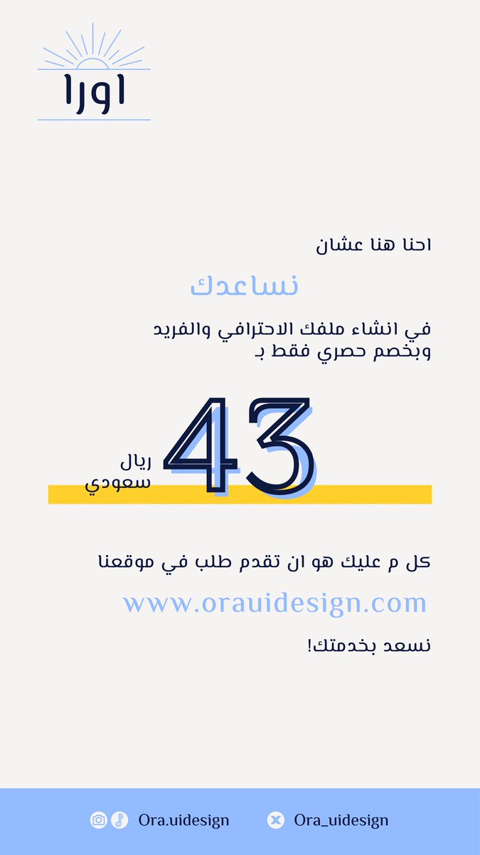 ora_uidesign's tweet image. حصل وتساءلت وش السبب ورا تميّزك عن غيرك من المتقدمين لنفس الوظيفة؟🤔❗️

#وظيفة #ملف_اعمال #مشروع #خدمات #تصميم