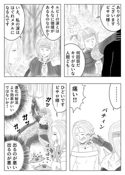 ロザリーが人間に狙われる理由 フリック さんのマンガ ツイコミ(仮)