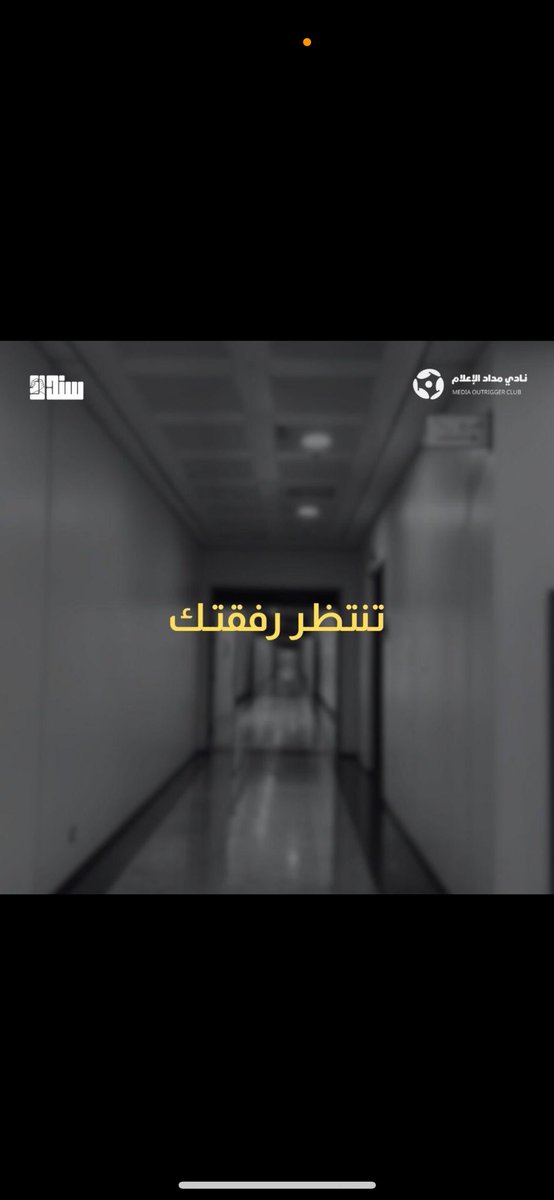 #سندك
<a href="/Medadclub_cmc/">نادي مداد الإعلام</a>