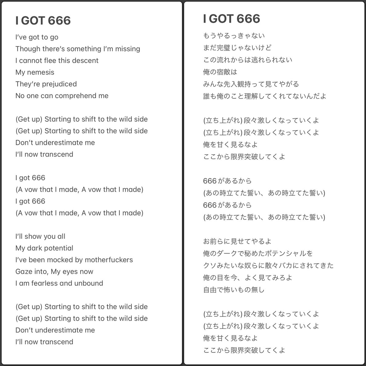 I GOT 666のリリックビデオのティーザーは訳が出てなかったので、また