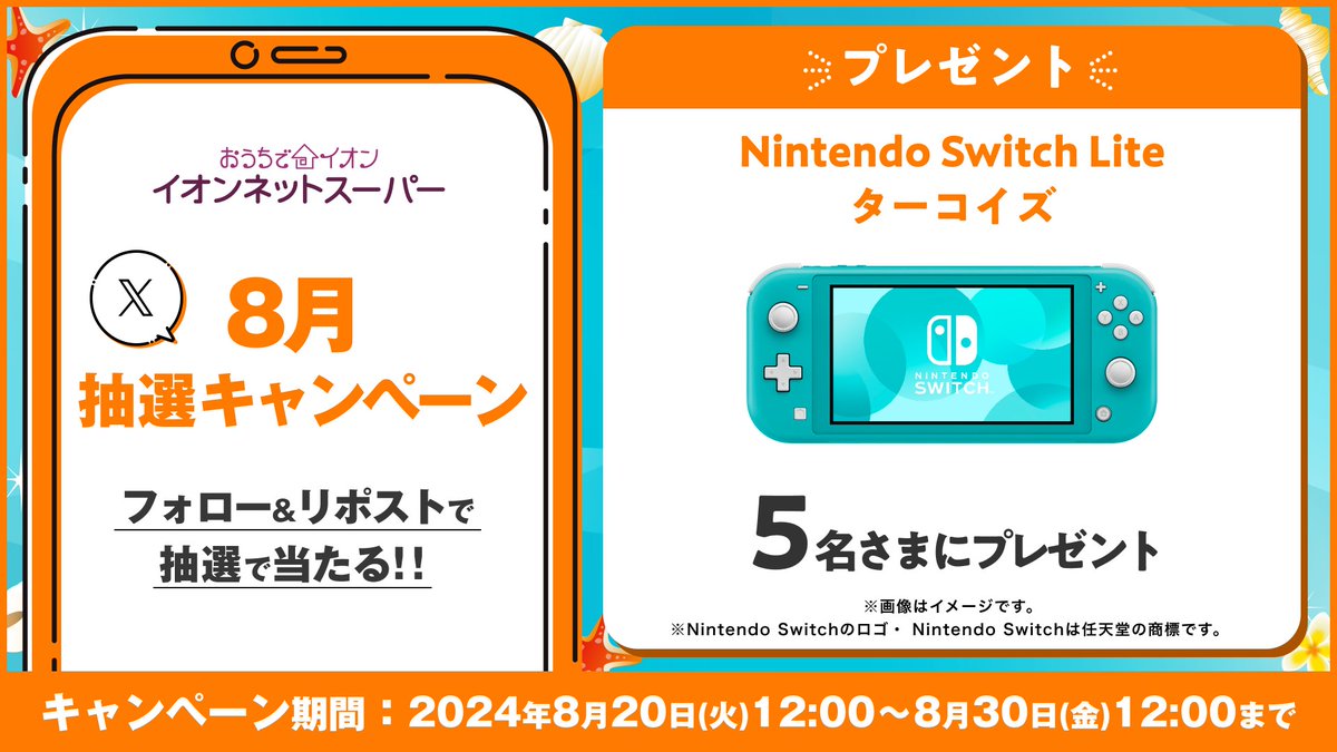 AEON_netsuper's tweet photo. #イオンネットスーパー8月抽選キャンペーン

5名さまに😍
＼プレゼント🎀／

Nintendo Switch Lite ターコイズ

ご家族でマルチプレイを楽しみたい方
にもおすすめの機種✨

1️⃣@AEON_netsuperをフォロー
2️⃣本ツイートを8/30(金)12:00までにリポスト
3⃣当選者に後日DM

詳細▼
https://t.co/iHL8Zsf4cu https://t.co/B8b9PH31X2