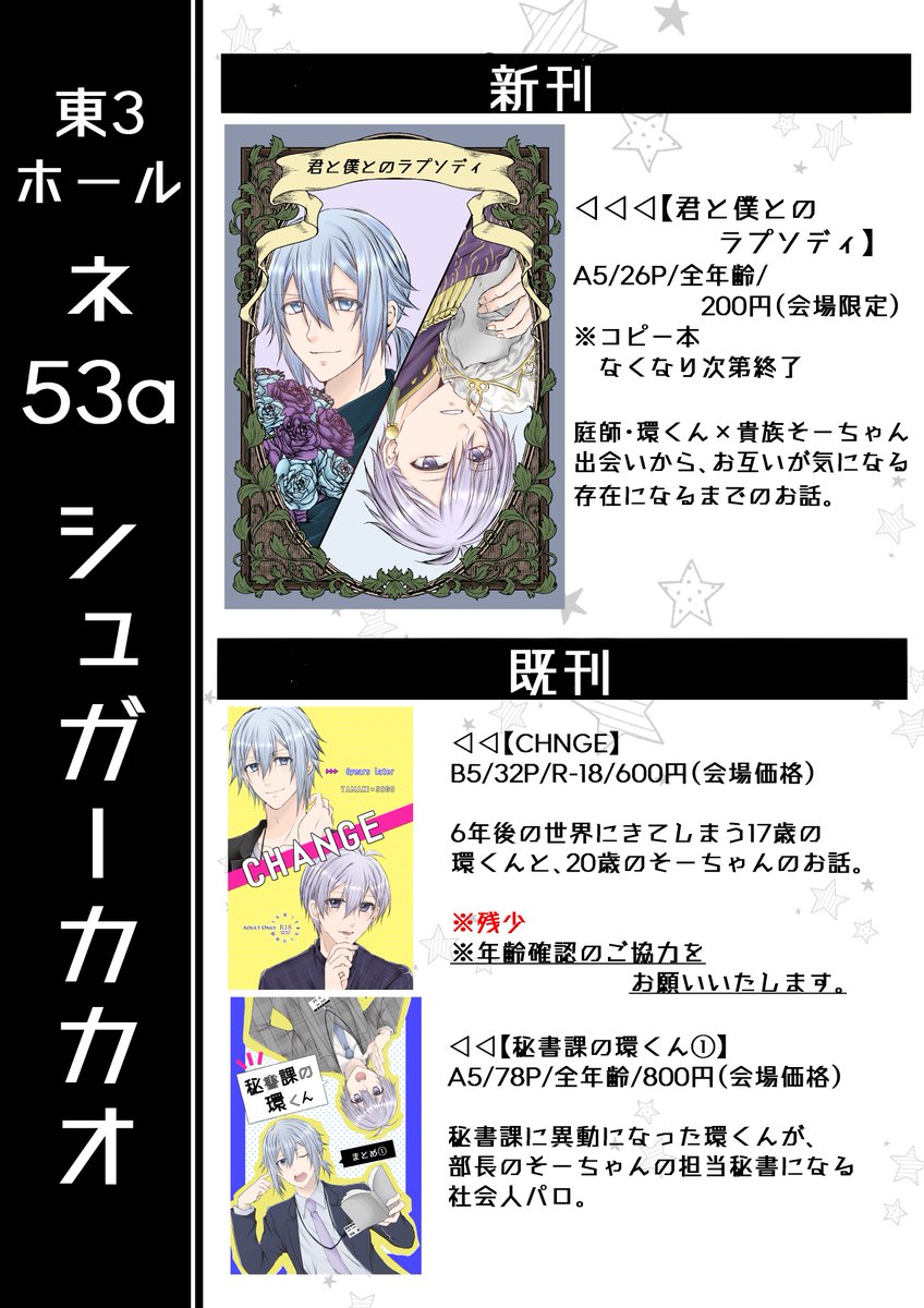 8/25トプステお品書きと新刊サンプルです。
東3ホール ネ53a【シュガーカカオ】でこそこそコピー本作ってると思います!
本日はよろしくお願いいたします! 