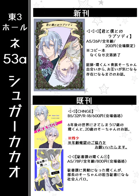 8/25トプステお品書きと新刊サンプルです。
東3ホール ネ53a【シュガーカカオ】でこそこそコピー本作ってると思います!
本日はよろしくお願いいたします! 