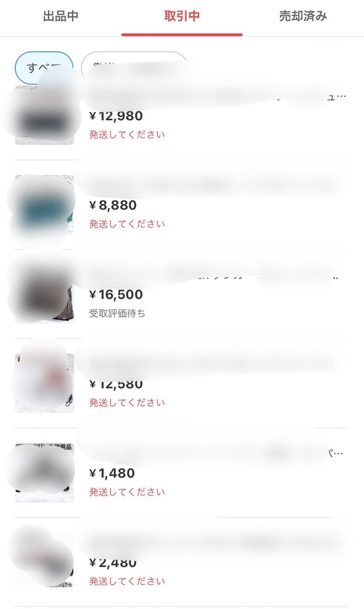 メルカリで商品が売れない理由は…
❶写真が微妙
❷写真の枚数が少ない
❸価格が相場とかけ離れている
❹説明文が適当
❺毎日100円値下げしない
❻セールコメントをしない
❼

正直、これ見直すだけでポンポン売れるのに…みんなお金が欲しくないの？
梱包、発送が嫌になるくらい売れる方法は…