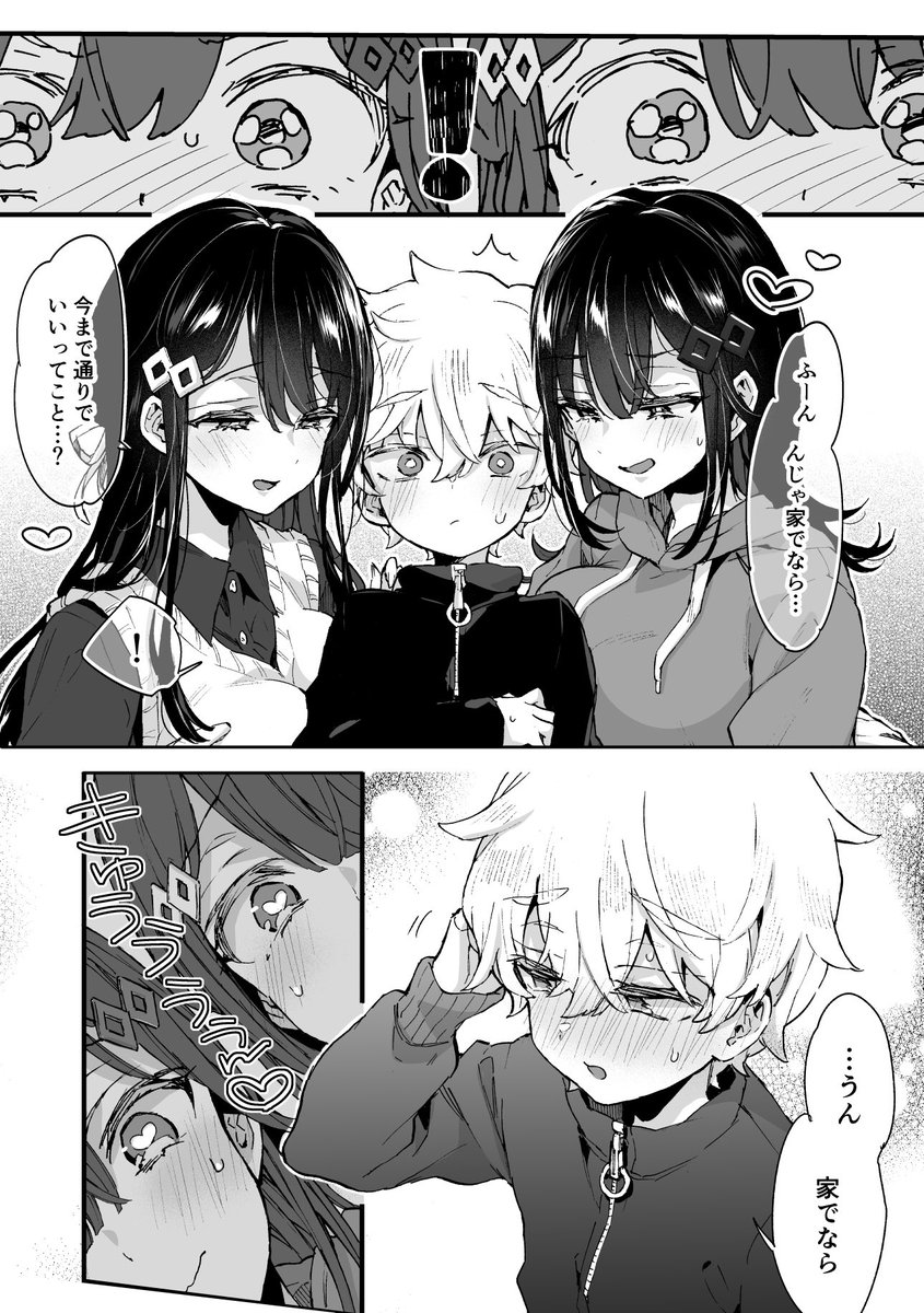 これは外でいちゃつかれるのは恥ずかしいけど家でいちゃつかれるのは嫌じゃない、思春期の弟