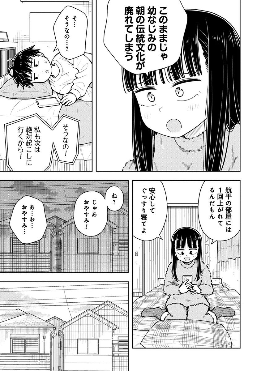 幼なじみが朝起こしにくる話(2/4) 
