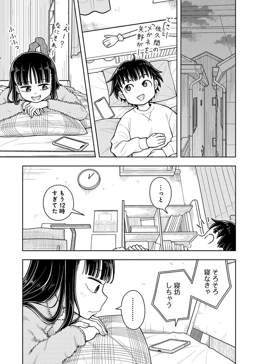 幼なじみが朝起こしにくる話(2/4) 