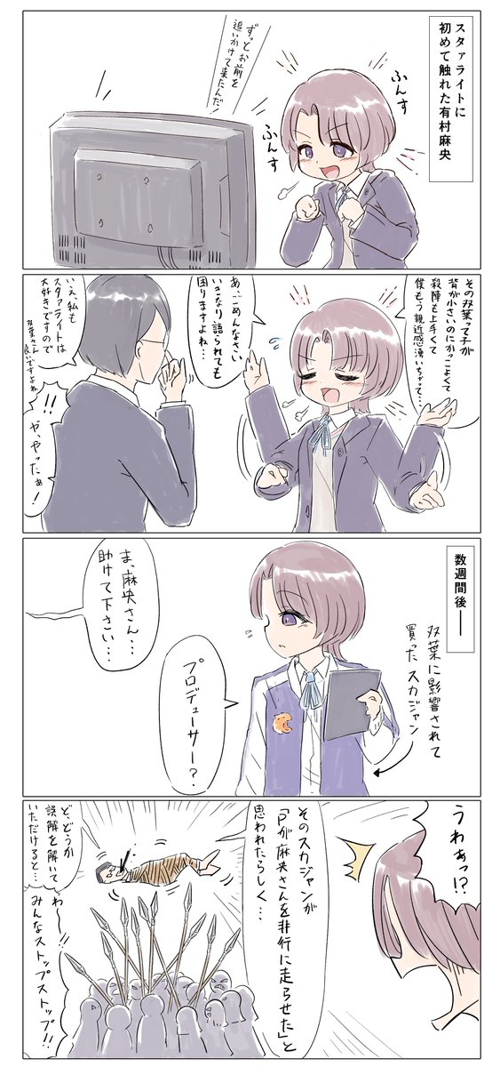 有村麻央、
スタァライトにハマってほしいなという気持ちと、
石動双葉を大好きになってほしいなという気持ちと、
影響されてスカジャン着たりバイク免許取ろうとしてほしいなという気持ちがあります
#有村麻央がいっぱい見れるタグ