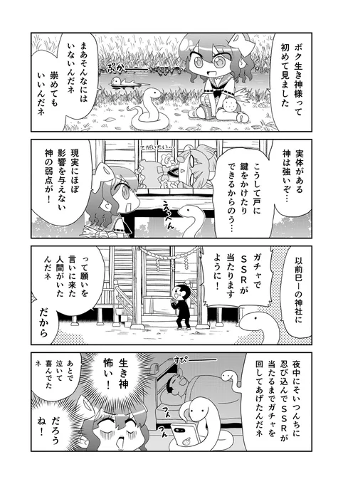 山川道 40日目(1/2) #漫画が読めるハッシュタグ #山川道 