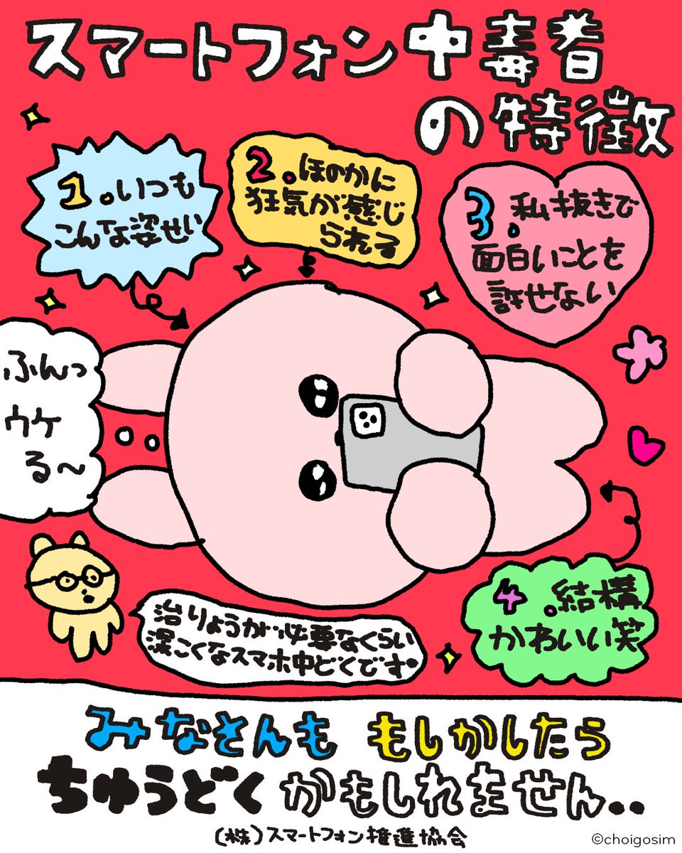 choigosim_jp's tweet photo. スマートフォンは楽しい https://t.co/S7umruJDtk