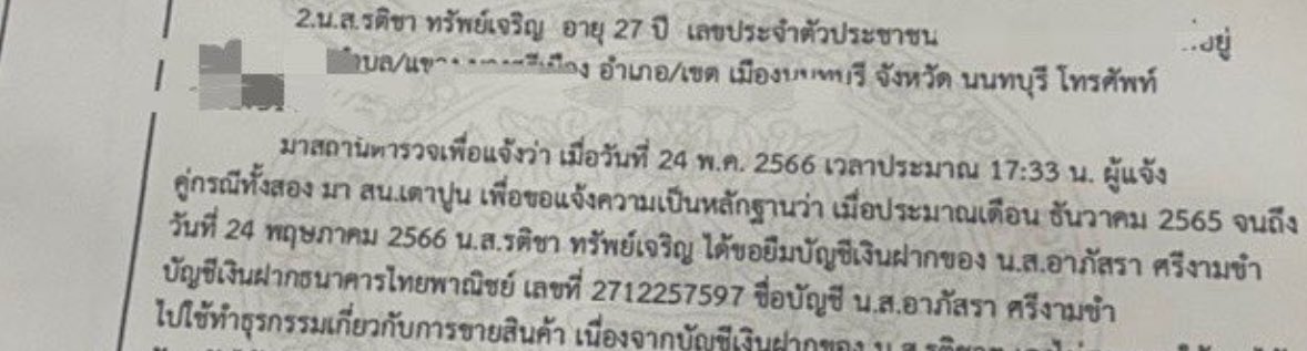 nk__1612's tweet photo. พึ่งเหนที่อยู่ในใบแจ้งความ มีความตรงกับที่มีคนที่เคยส่งของให้เขาส่งมาบอกเลย เปนไปได้ว่าคนเดียวกัน โกงด้อมอื่นมาแล้วจนโดนแจ้งความแล้วเนี่ย ยังจะทำอีก😱
#review_hy #รีวิวGJNTP https://t.co/xrEQZfTAfw