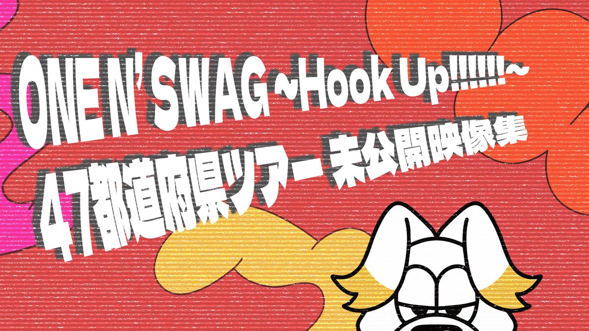 ONE N' ONLY　ポスター 対象店舗追加!】ONE N' ONLY 1stアルバム「ON'O」リリース記念