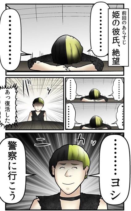 オタサーを崩壊させた姫が犯罪行為をしていた話④ 0/5